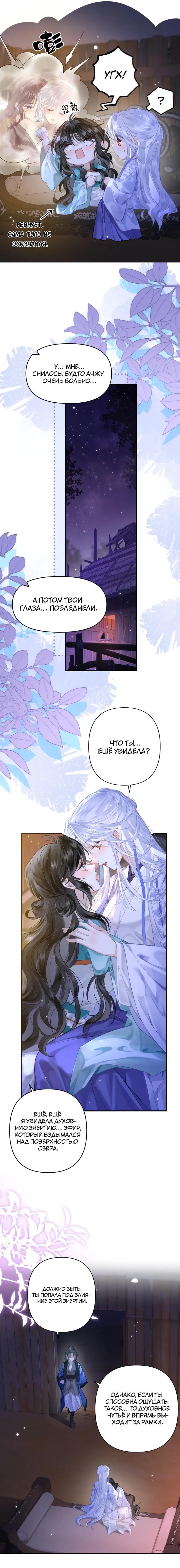 Манга Найти красавицу в глубинах Восточно-Китайского моря - Глава 17 Страница 2