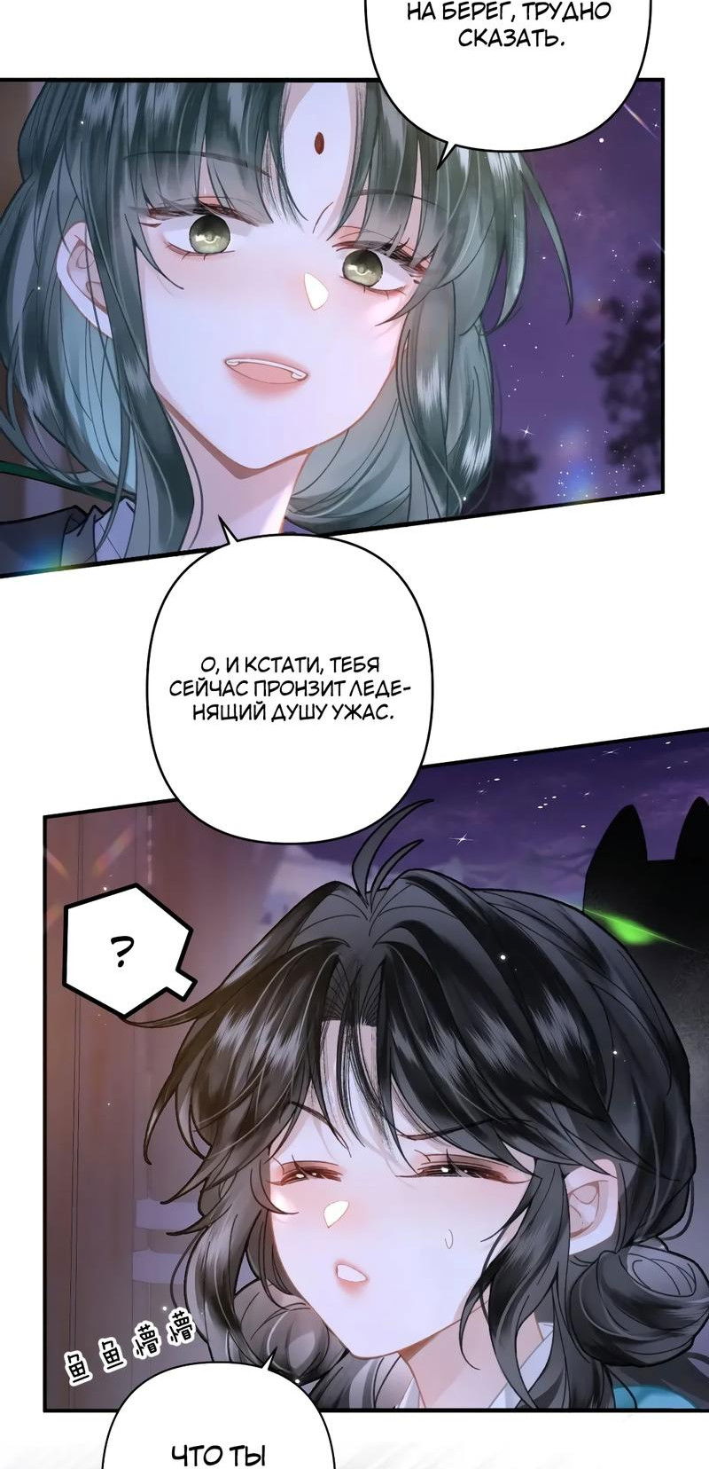 Манга Найти красавицу в глубинах Восточно-Китайского моря - Глава 17 Страница 9
