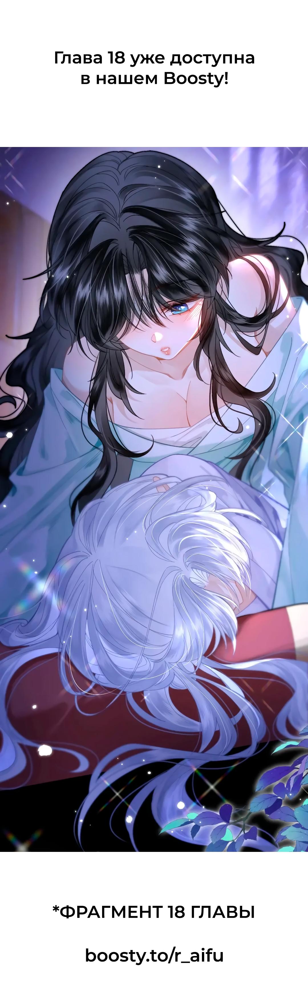 Манга Найти красавицу в глубинах Восточно-Китайского моря - Глава 17 Страница 19