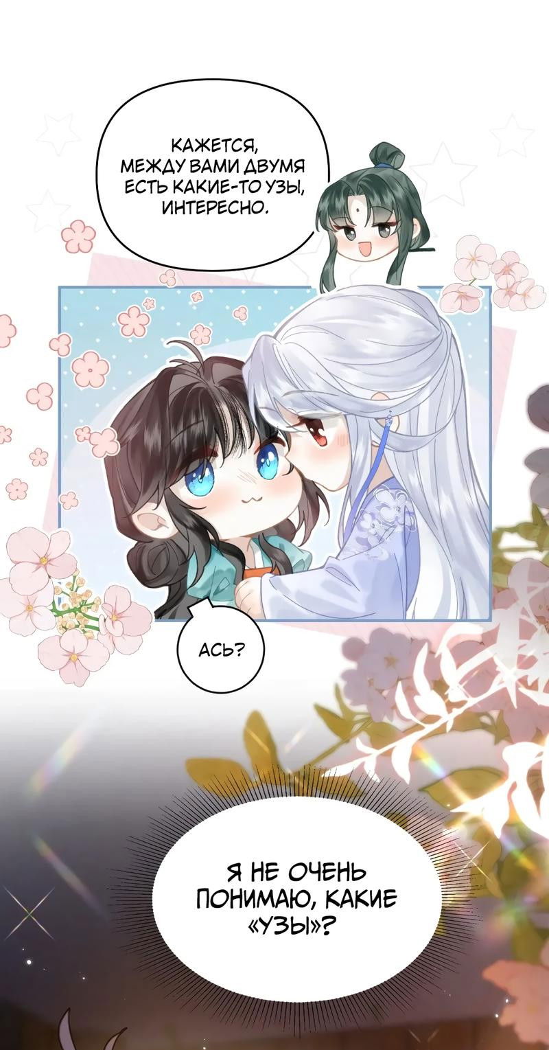 Манга Найти красавицу в глубинах Восточно-Китайского моря - Глава 17 Страница 4