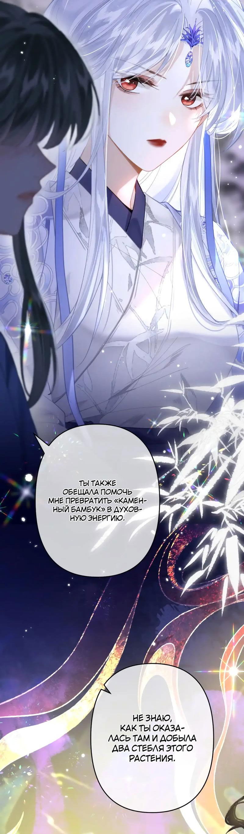 Манга Найти красавицу в глубинах Восточно-Китайского моря - Глава 16 Страница 10