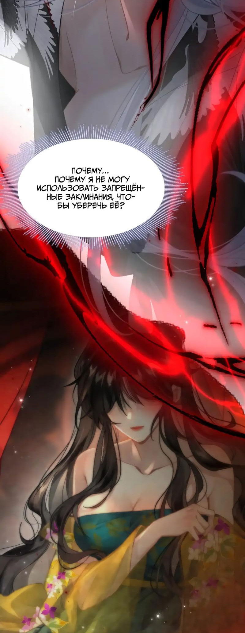 Манга Найти красавицу в глубинах Восточно-Китайского моря - Глава 16 Страница 38