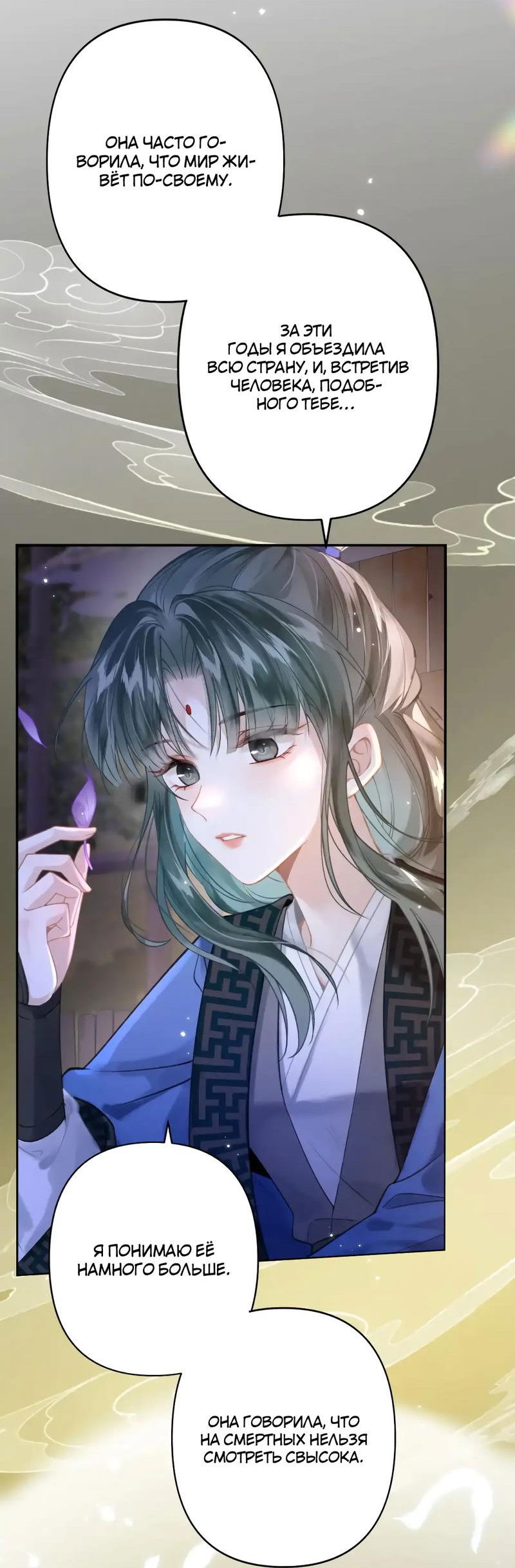 Манга Найти красавицу в глубинах Восточно-Китайского моря - Глава 16 Страница 19