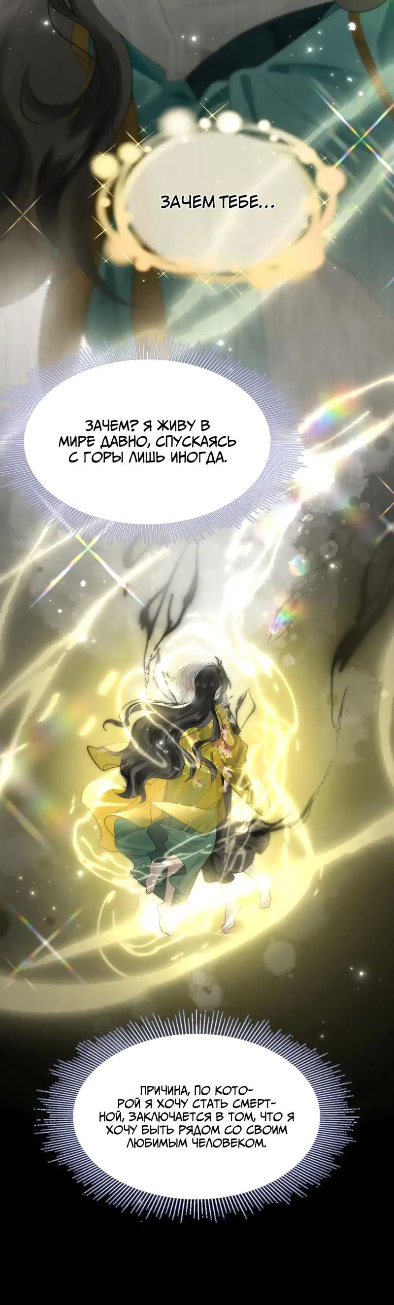 Манга Найти красавицу в глубинах Восточно-Китайского моря - Глава 16 Страница 45