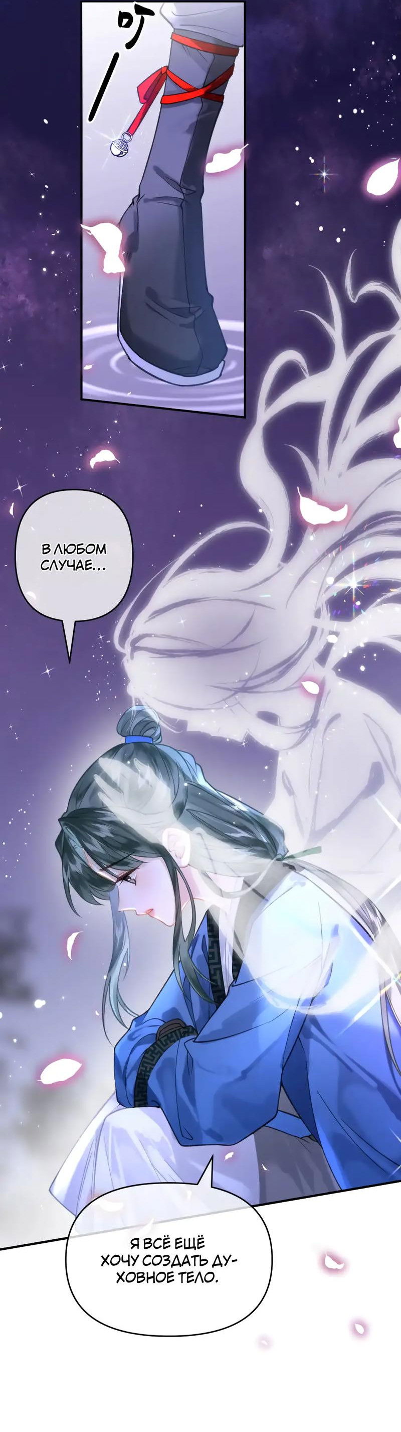 Манга Найти красавицу в глубинах Восточно-Китайского моря - Глава 16 Страница 17