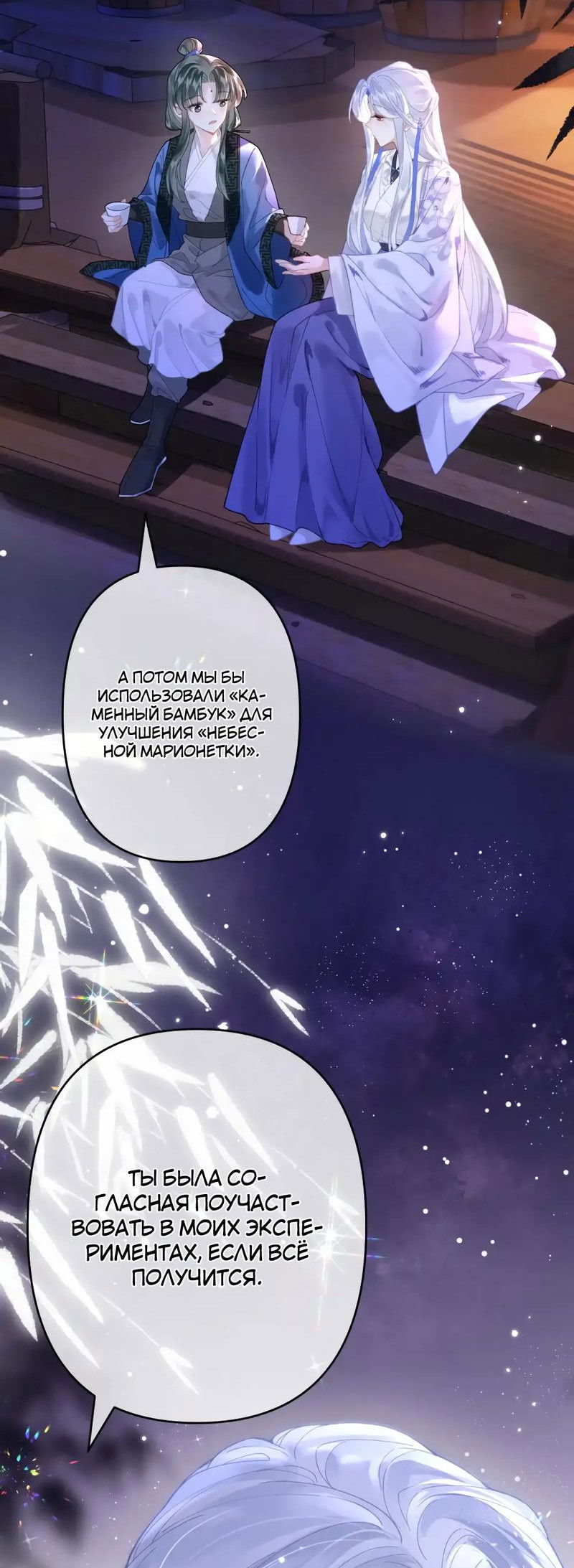 Манга Найти красавицу в глубинах Восточно-Китайского моря - Глава 16 Страница 9