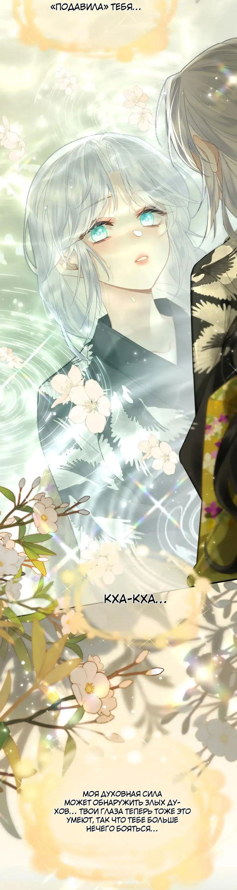 Манга Найти красавицу в глубинах Восточно-Китайского моря - Глава 16 Страница 49