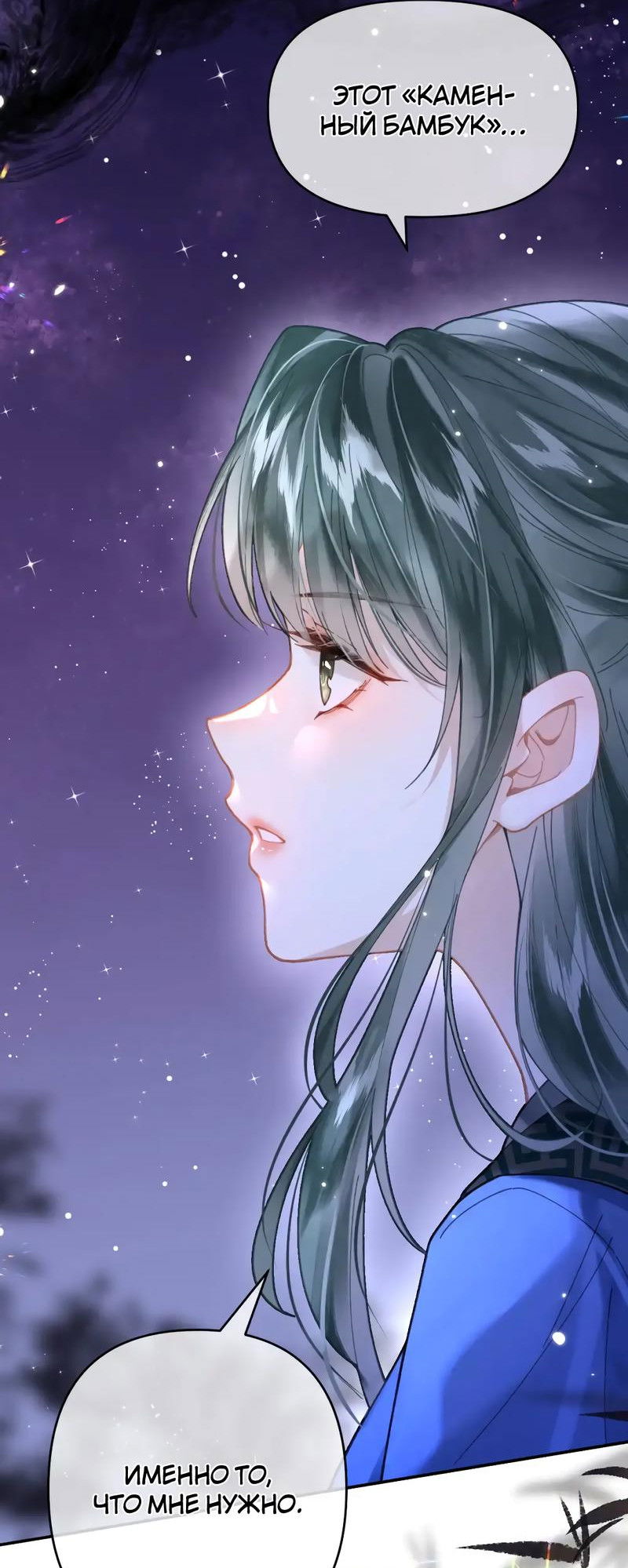 Манга Найти красавицу в глубинах Восточно-Китайского моря - Глава 16 Страница 7