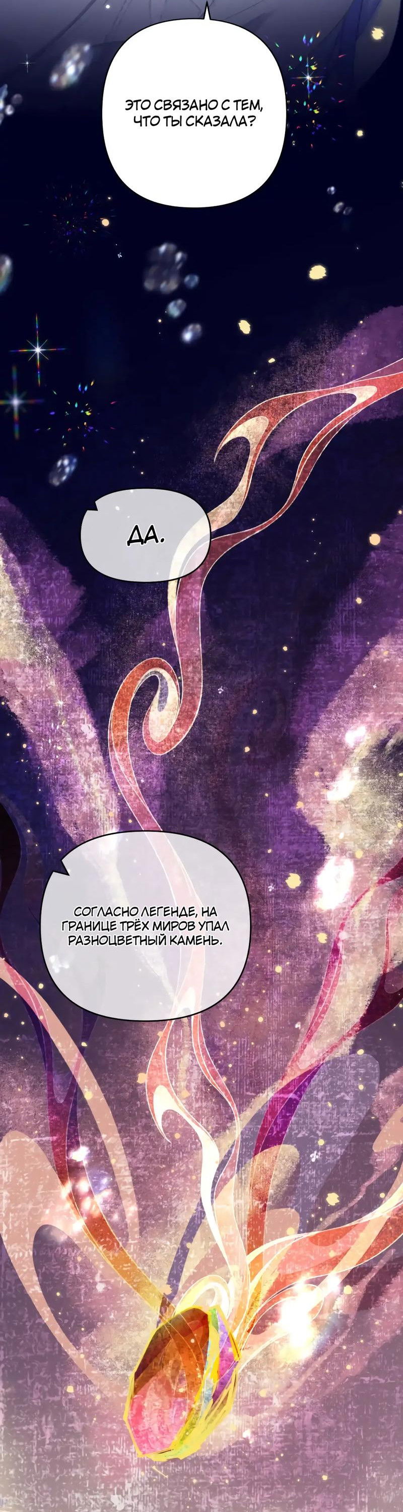 Манга Найти красавицу в глубинах Восточно-Китайского моря - Глава 16 Страница 2