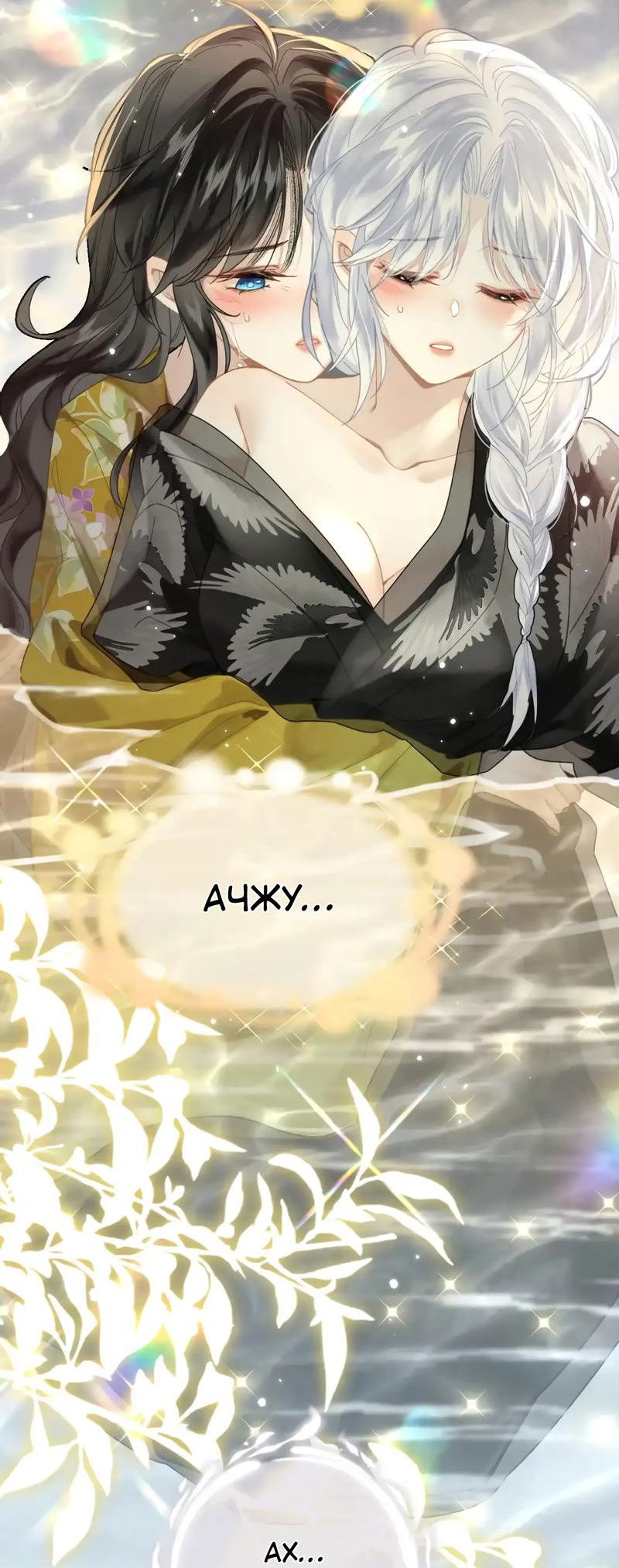 Манга Найти красавицу в глубинах Восточно-Китайского моря - Глава 16 Страница 32