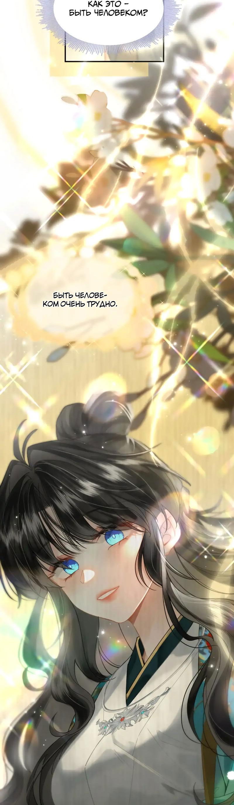 Манга Найти красавицу в глубинах Восточно-Китайского моря - Глава 16 Страница 44