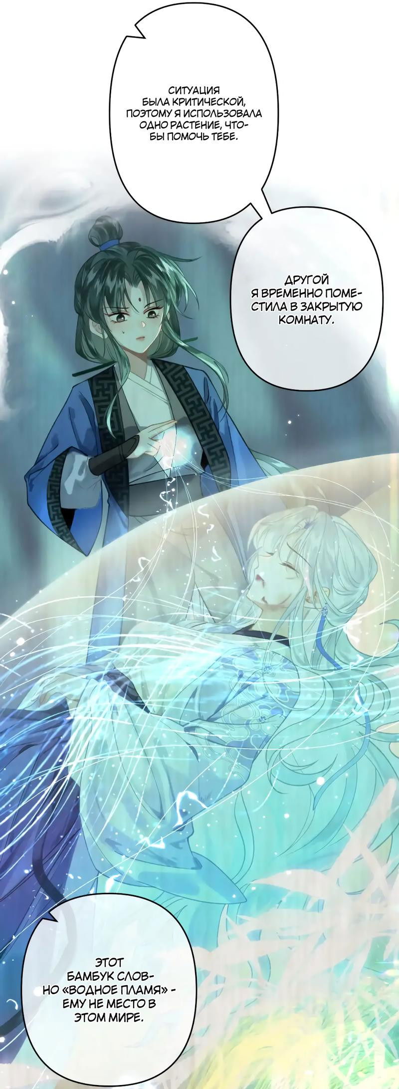 Манга Найти красавицу в глубинах Восточно-Китайского моря - Глава 16 Страница 12