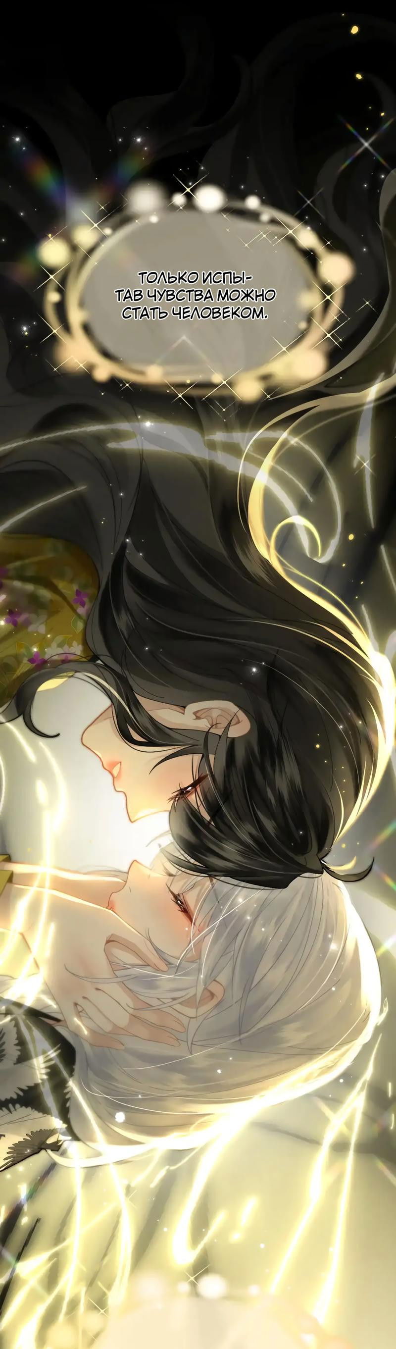 Манга Найти красавицу в глубинах Восточно-Китайского моря - Глава 16 Страница 46