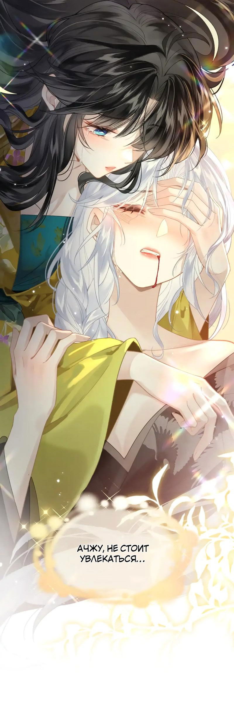 Манга Найти красавицу в глубинах Восточно-Китайского моря - Глава 16 Страница 34