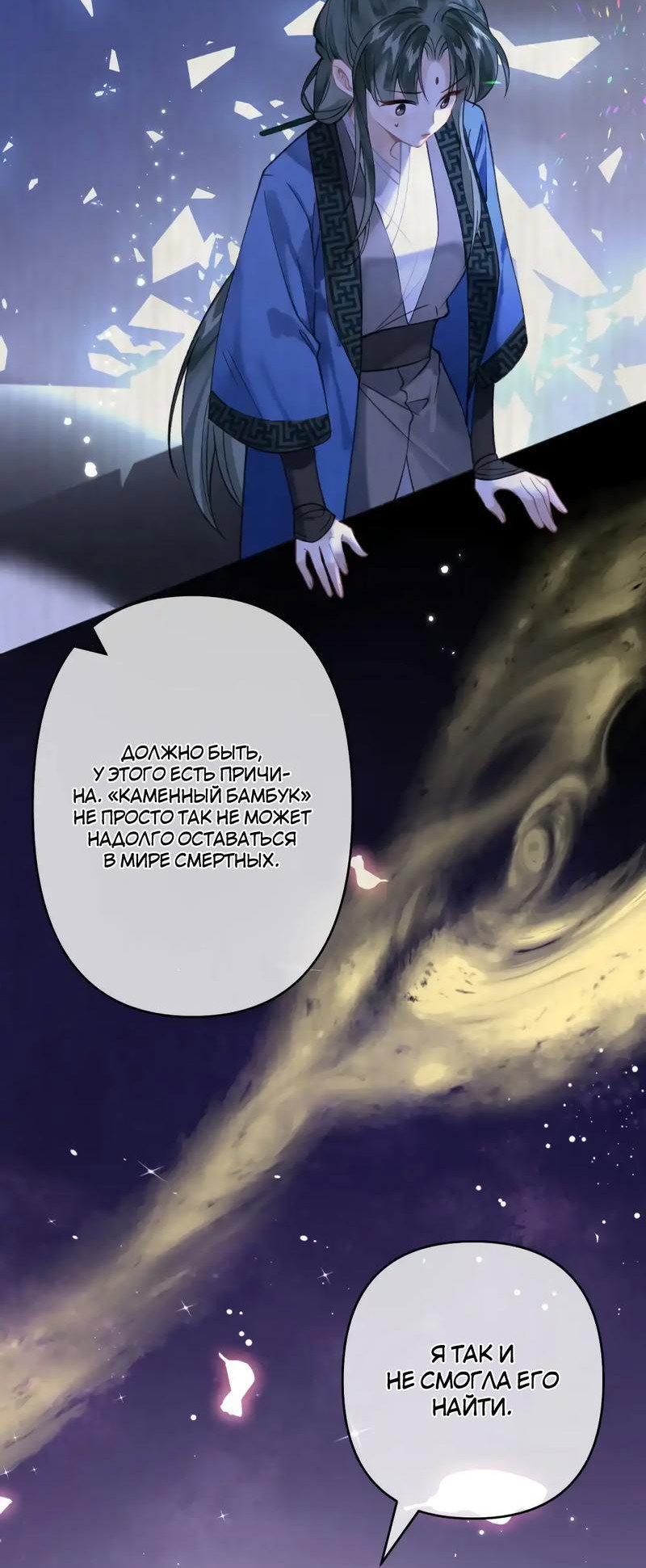 Манга Найти красавицу в глубинах Восточно-Китайского моря - Глава 16 Страница 15