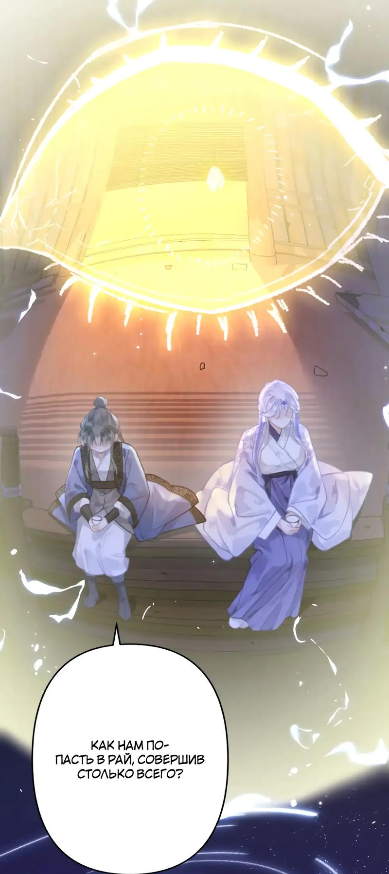 Манга Найти красавицу в глубинах Восточно-Китайского моря - Глава 16 Страница 20