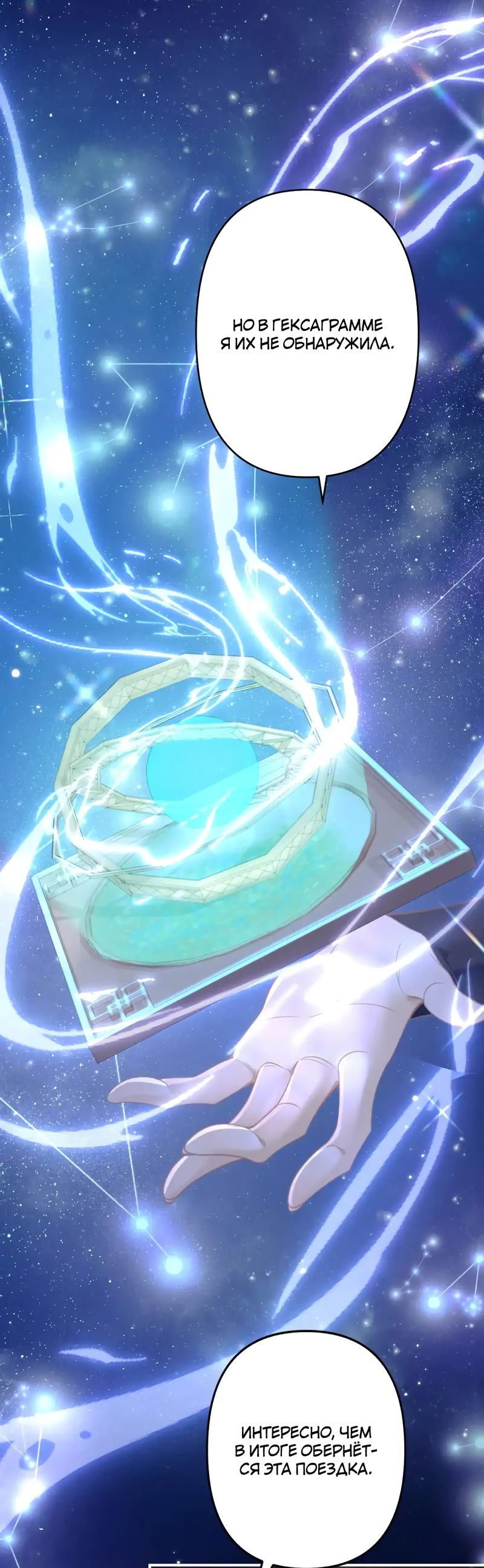 Манга Найти красавицу в глубинах Восточно-Китайского моря - Глава 16 Страница 26