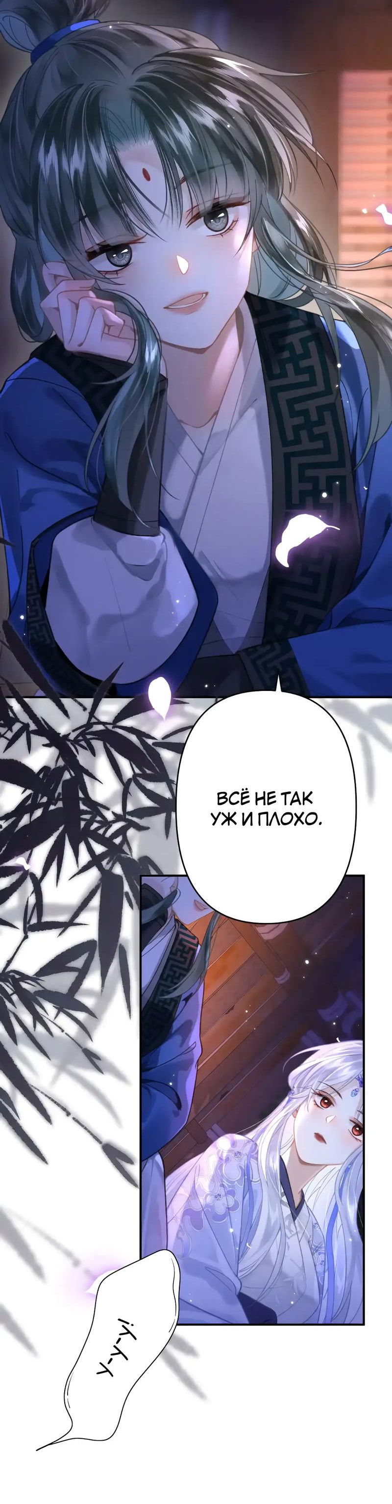 Манга Найти красавицу в глубинах Восточно-Китайского моря - Глава 16 Страница 28