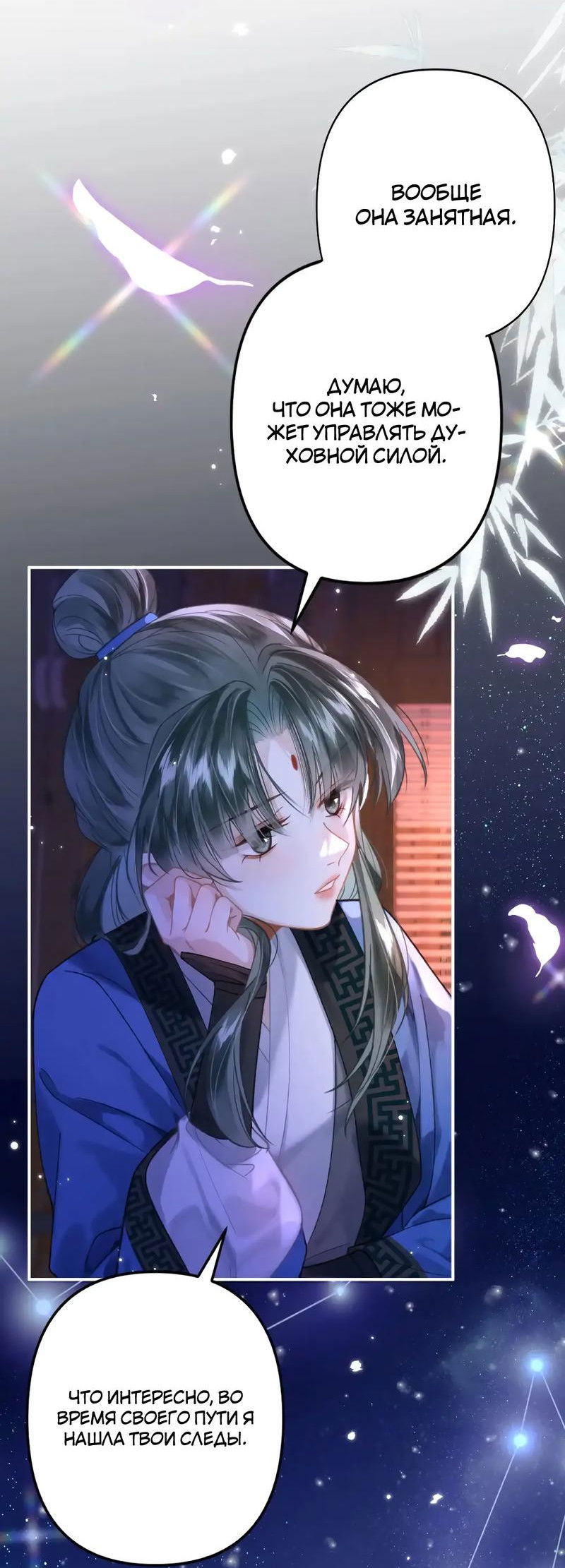 Манга Найти красавицу в глубинах Восточно-Китайского моря - Глава 16 Страница 25