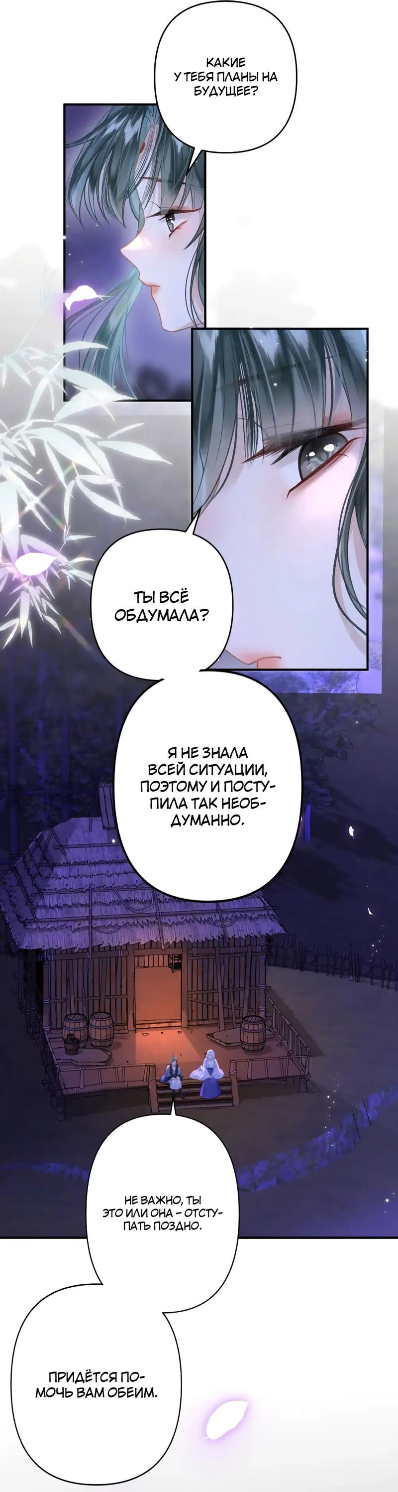 Манга Найти красавицу в глубинах Восточно-Китайского моря - Глава 16 Страница 24