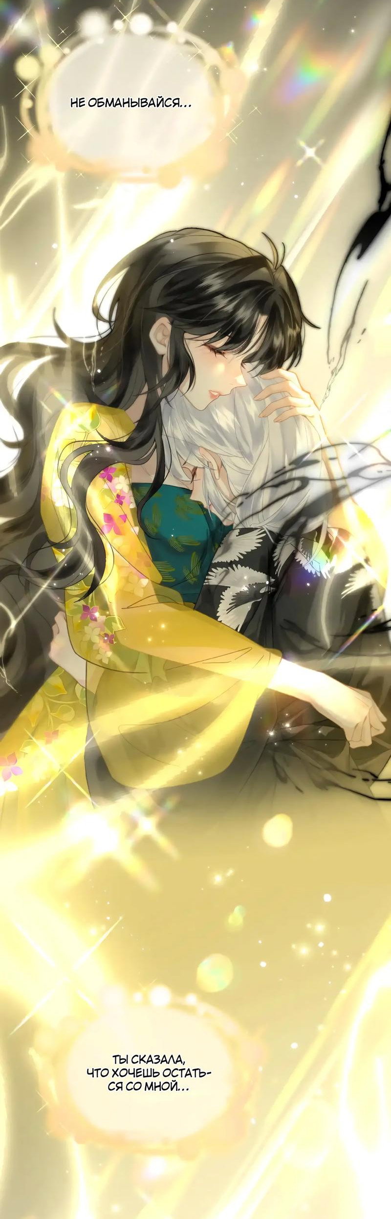 Манга Найти красавицу в глубинах Восточно-Китайского моря - Глава 16 Страница 41