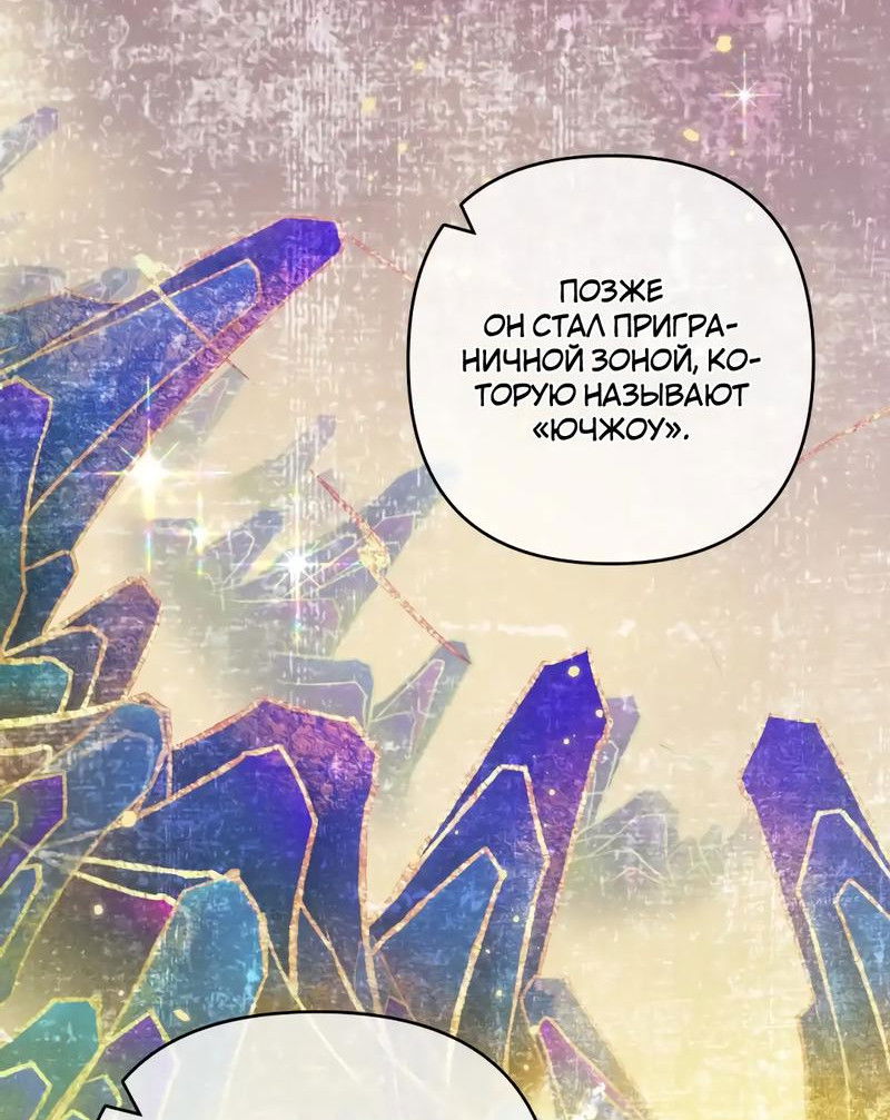 Манга Найти красавицу в глубинах Восточно-Китайского моря - Глава 16 Страница 3