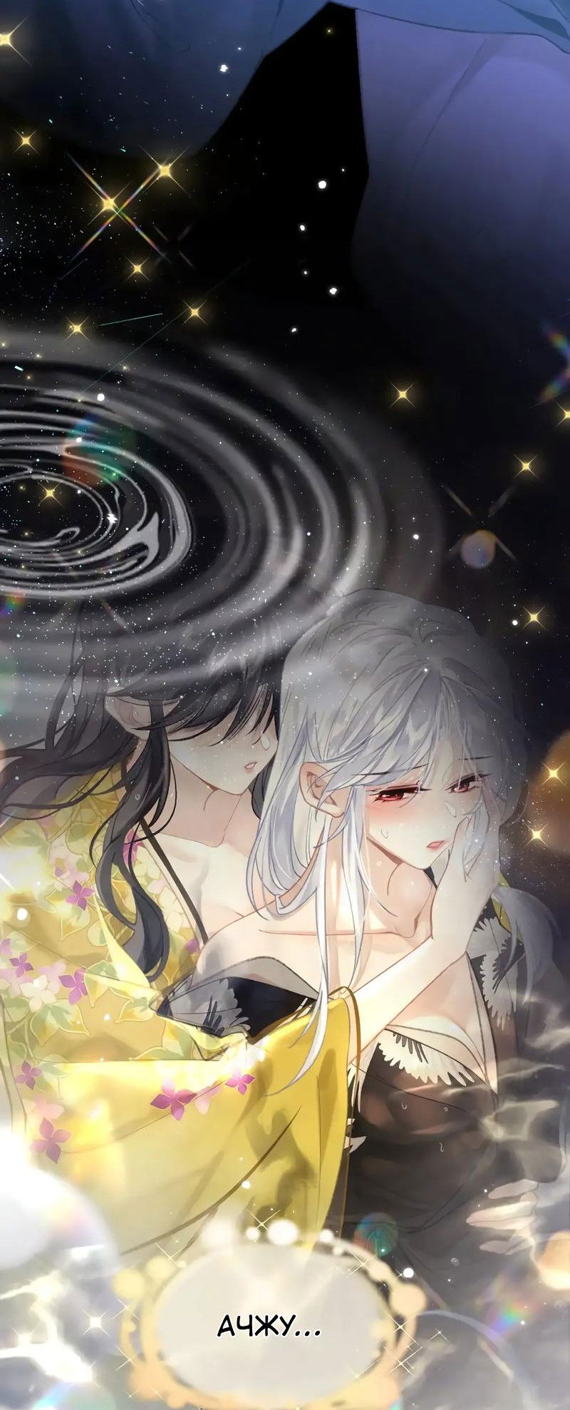 Манга Найти красавицу в глубинах Восточно-Китайского моря - Глава 16 Страница 31