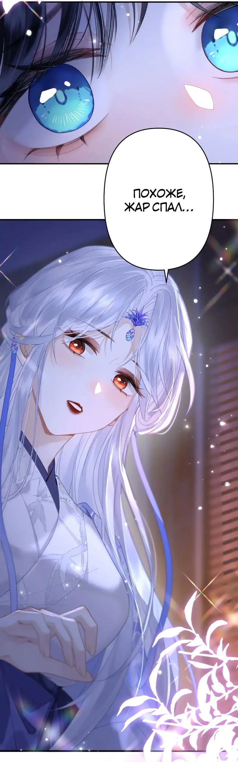 Манга Найти красавицу в глубинах Восточно-Китайского моря - Глава 16 Страница 54