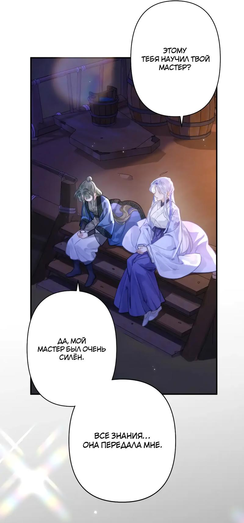 Манга Найти красавицу в глубинах Восточно-Китайского моря - Глава 16 Страница 18