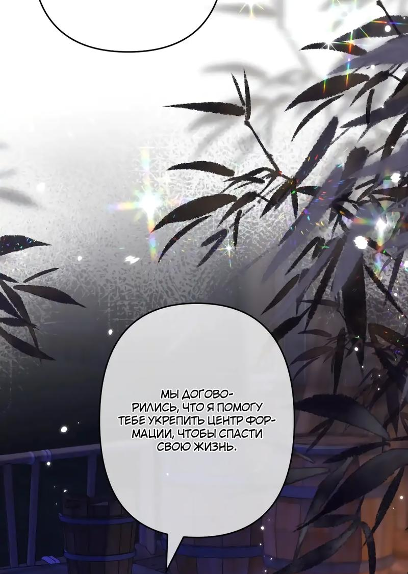 Манга Найти красавицу в глубинах Восточно-Китайского моря - Глава 16 Страница 8