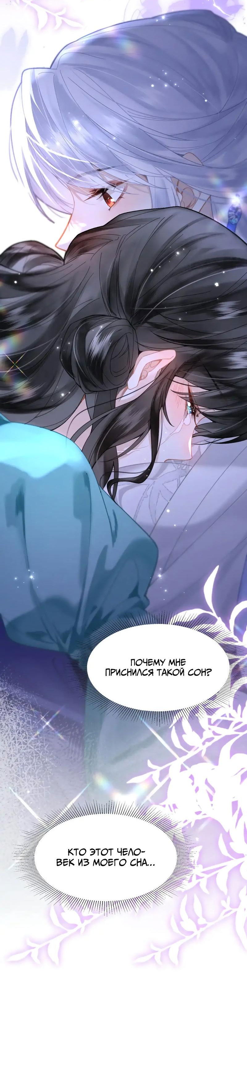 Манга Найти красавицу в глубинах Восточно-Китайского моря - Глава 16 Страница 57