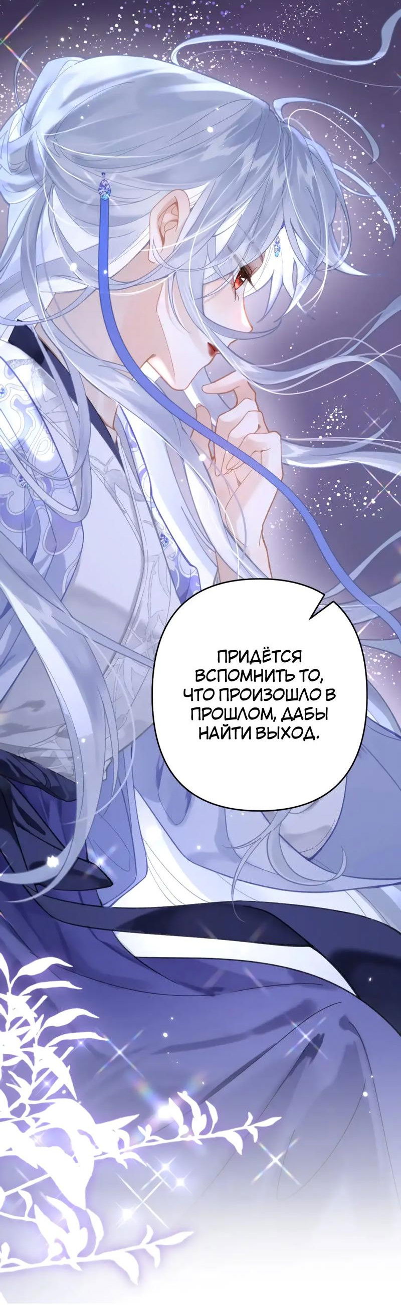 Манга Найти красавицу в глубинах Восточно-Китайского моря - Глава 15 Страница 22