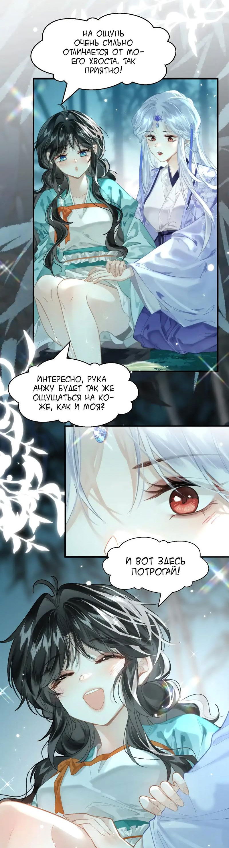 Манга Найти красавицу в глубинах Восточно-Китайского моря - Глава 15 Страница 4