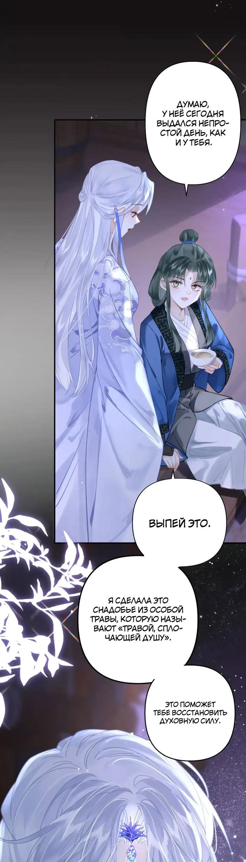 Манга Найти красавицу в глубинах Восточно-Китайского моря - Глава 15 Страница 19