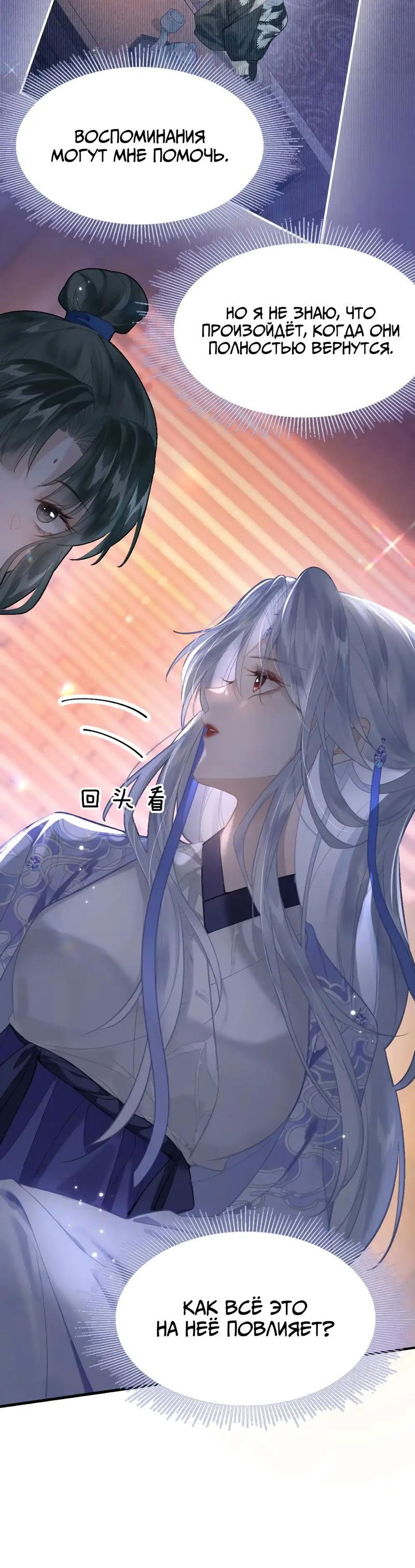 Манга Найти красавицу в глубинах Восточно-Китайского моря - Глава 15 Страница 26