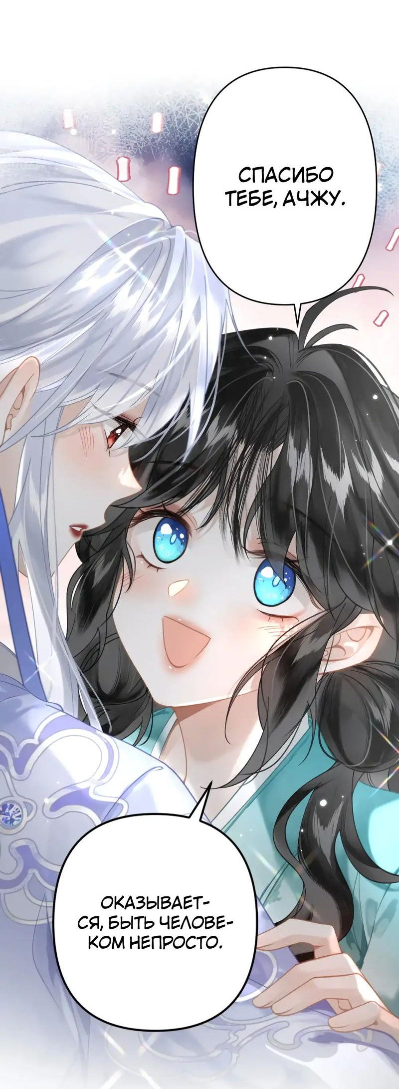 Манга Найти красавицу в глубинах Восточно-Китайского моря - Глава 15 Страница 9