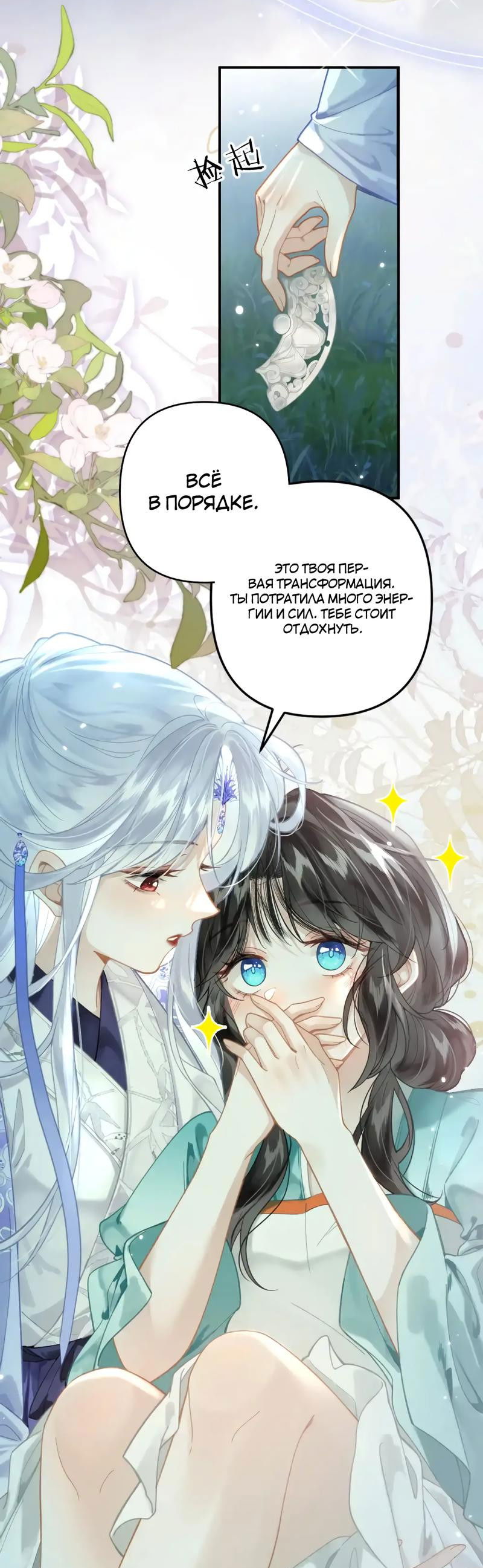 Манга Найти красавицу в глубинах Восточно-Китайского моря - Глава 15 Страница 15