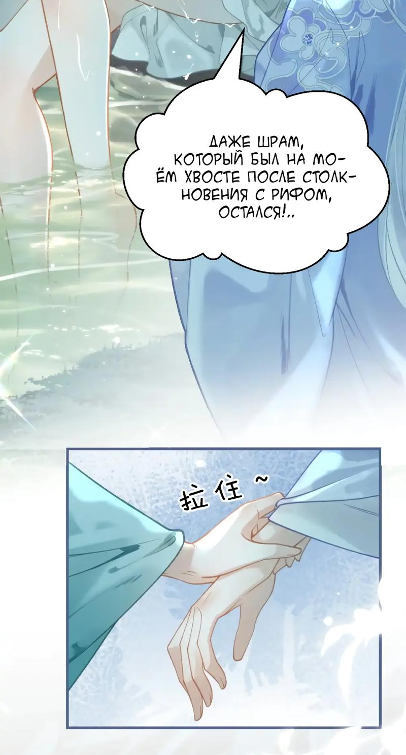 Манга Найти красавицу в глубинах Восточно-Китайского моря - Глава 15 Страница 3