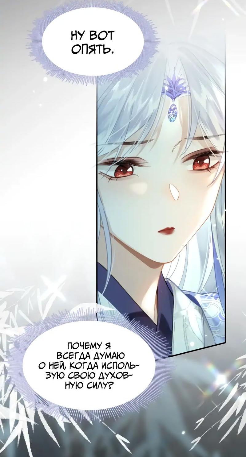 Манга Найти красавицу в глубинах Восточно-Китайского моря - Глава 15 Страница 12