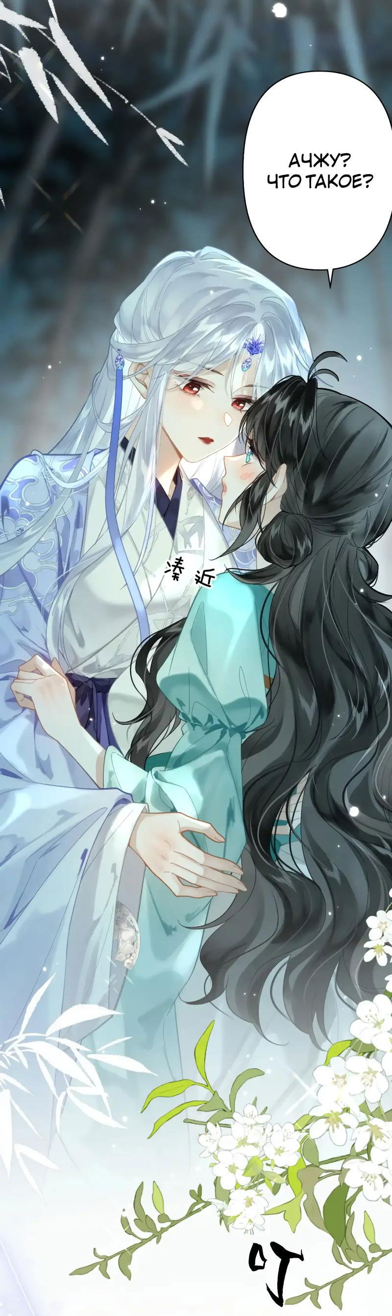 Манга Найти красавицу в глубинах Восточно-Китайского моря - Глава 15 Страница 13