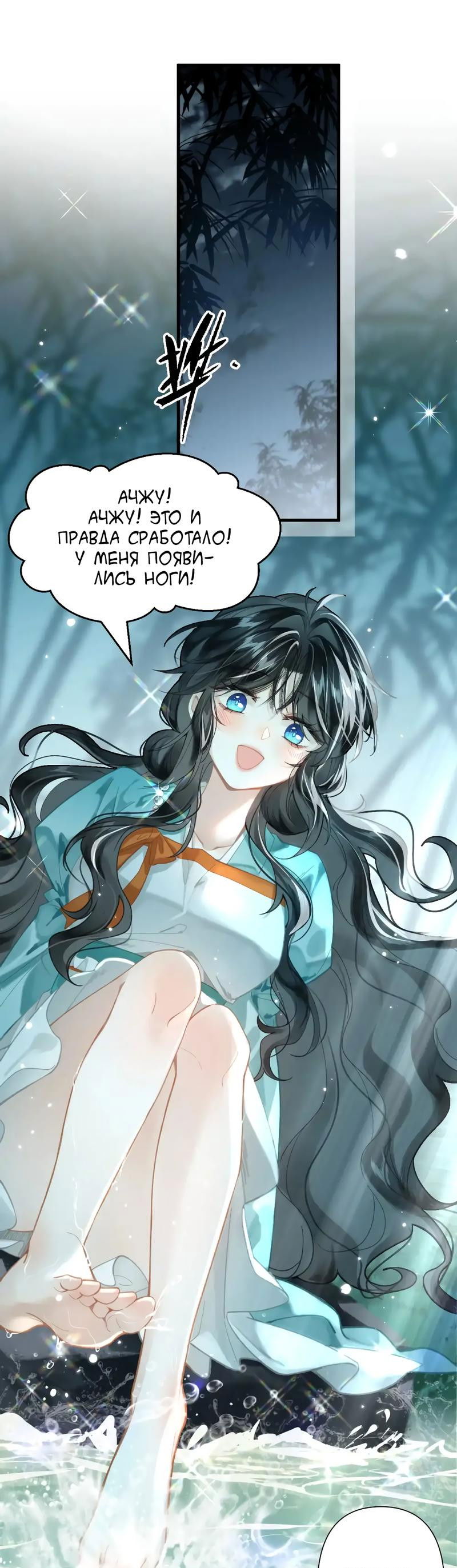 Манга Найти красавицу в глубинах Восточно-Китайского моря - Глава 15 Страница 1