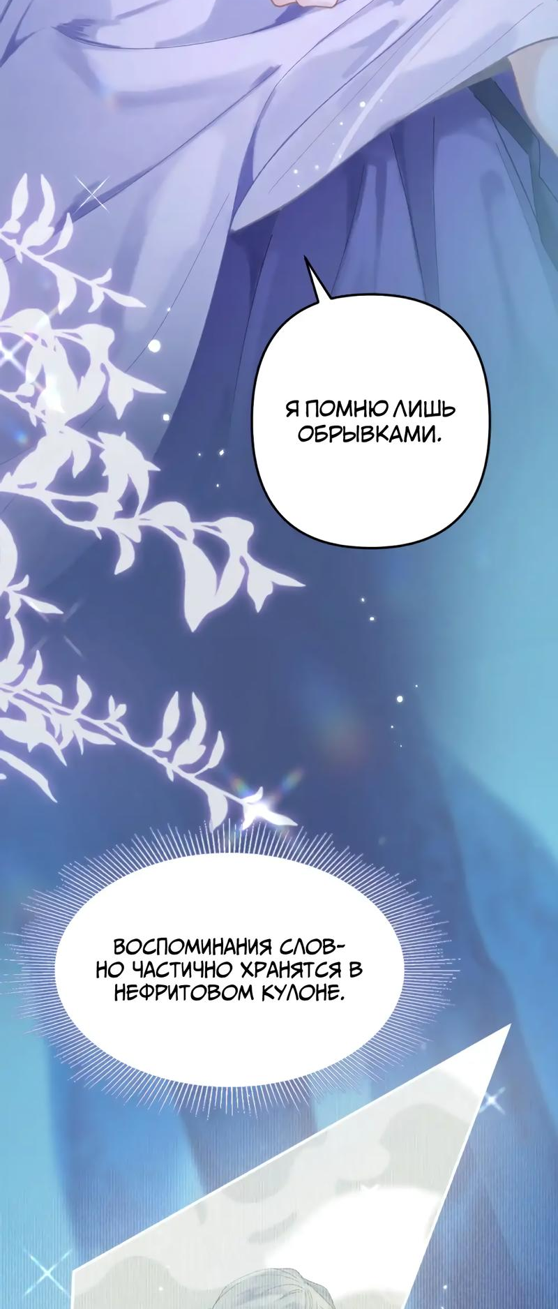 Манга Найти красавицу в глубинах Восточно-Китайского моря - Глава 15 Страница 24