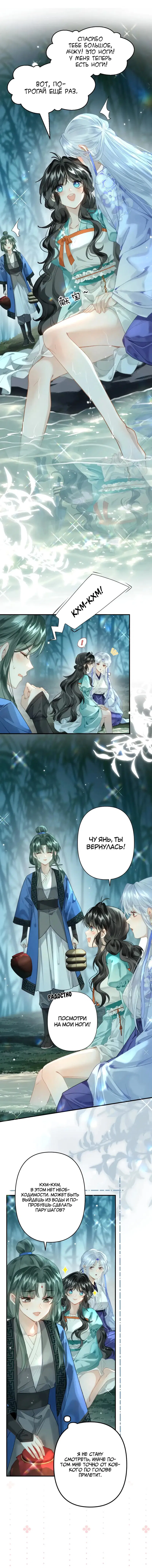 Манга Найти красавицу в глубинах Восточно-Китайского моря - Глава 15 Страница 6