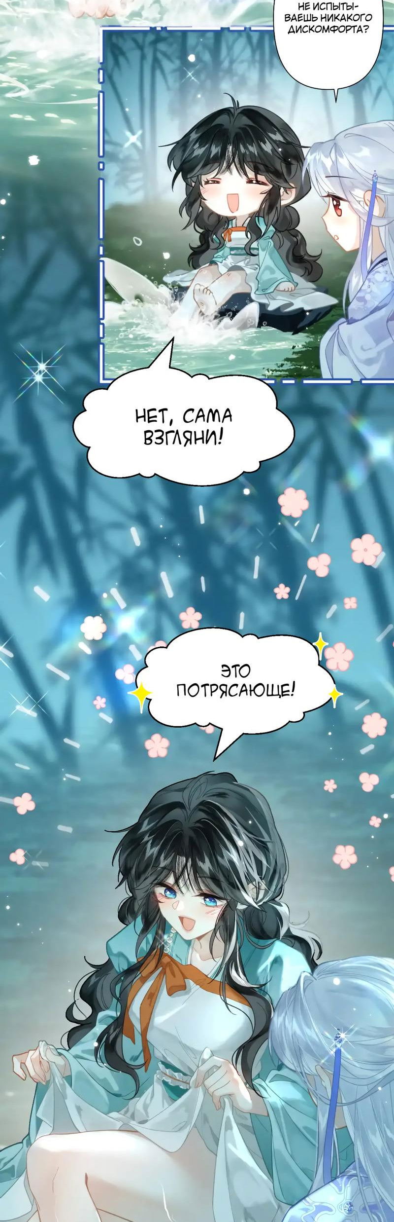 Манга Найти красавицу в глубинах Восточно-Китайского моря - Глава 15 Страница 2