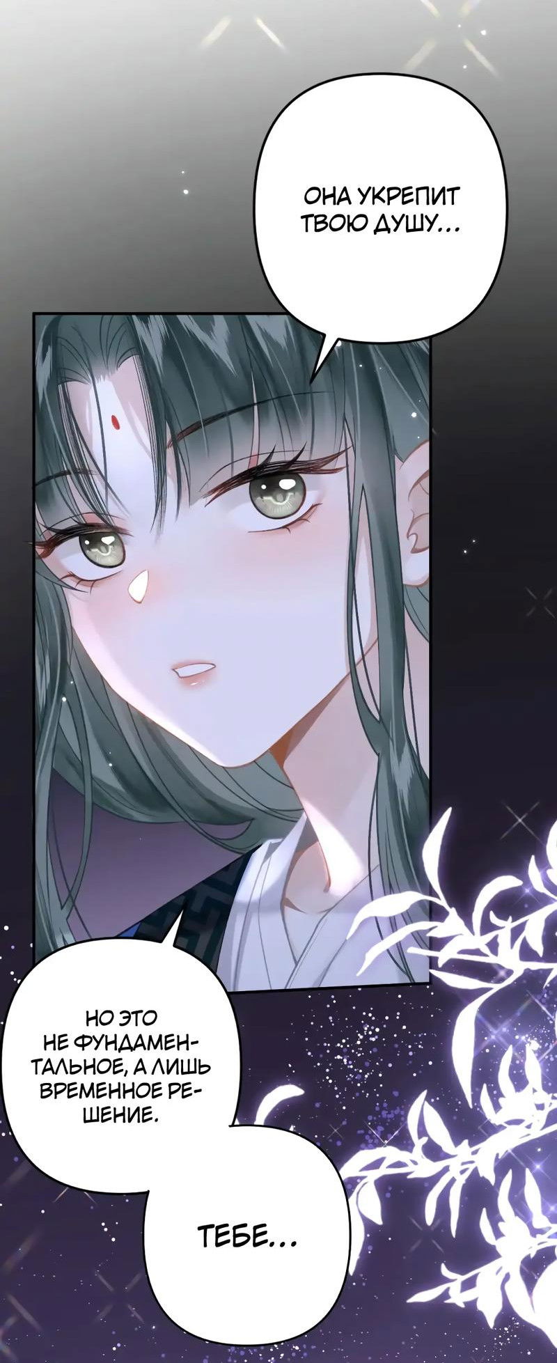 Манга Найти красавицу в глубинах Восточно-Китайского моря - Глава 15 Страница 21