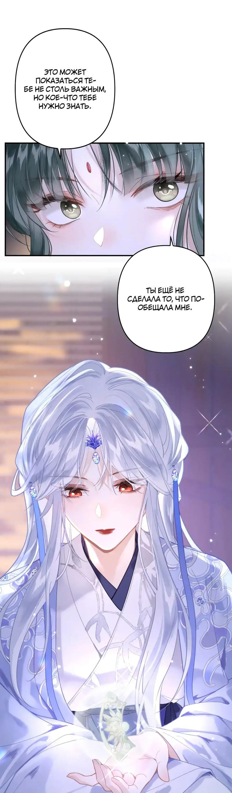 Манга Найти красавицу в глубинах Восточно-Китайского моря - Глава 15 Страница 23