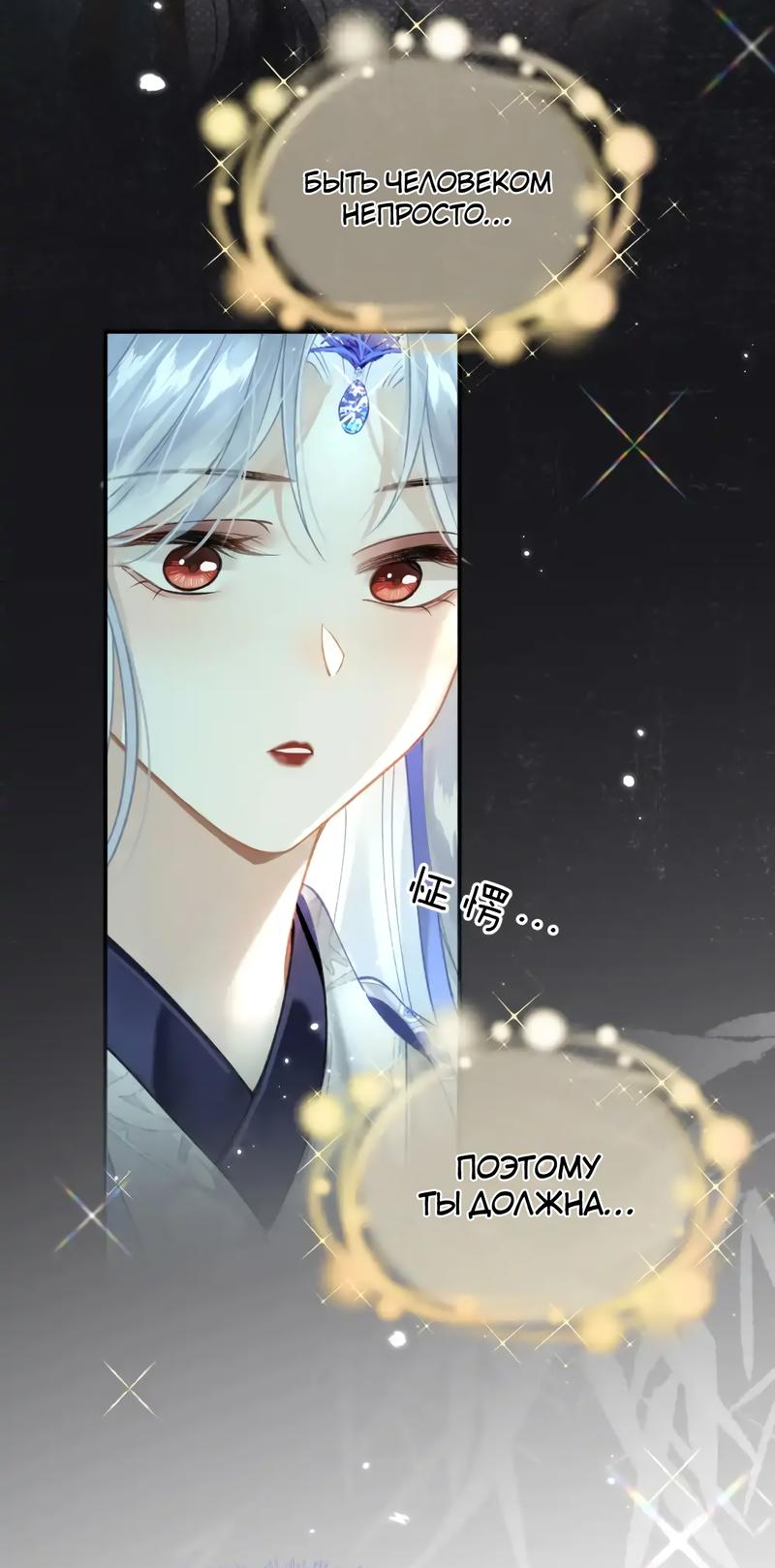 Манга Найти красавицу в глубинах Восточно-Китайского моря - Глава 15 Страница 11