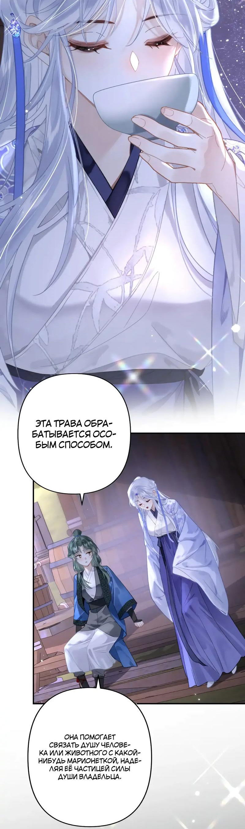 Манга Найти красавицу в глубинах Восточно-Китайского моря - Глава 15 Страница 20