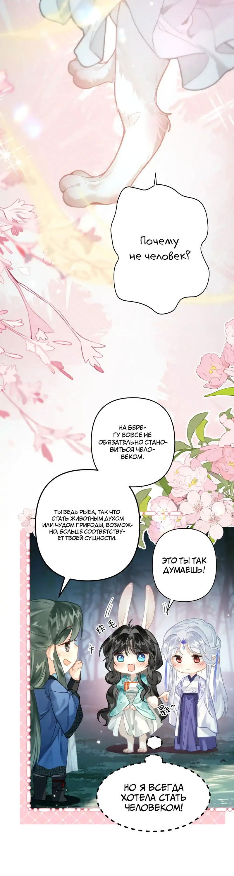 Манга Найти красавицу в глубинах Восточно-Китайского моря - Глава 14 Страница 19