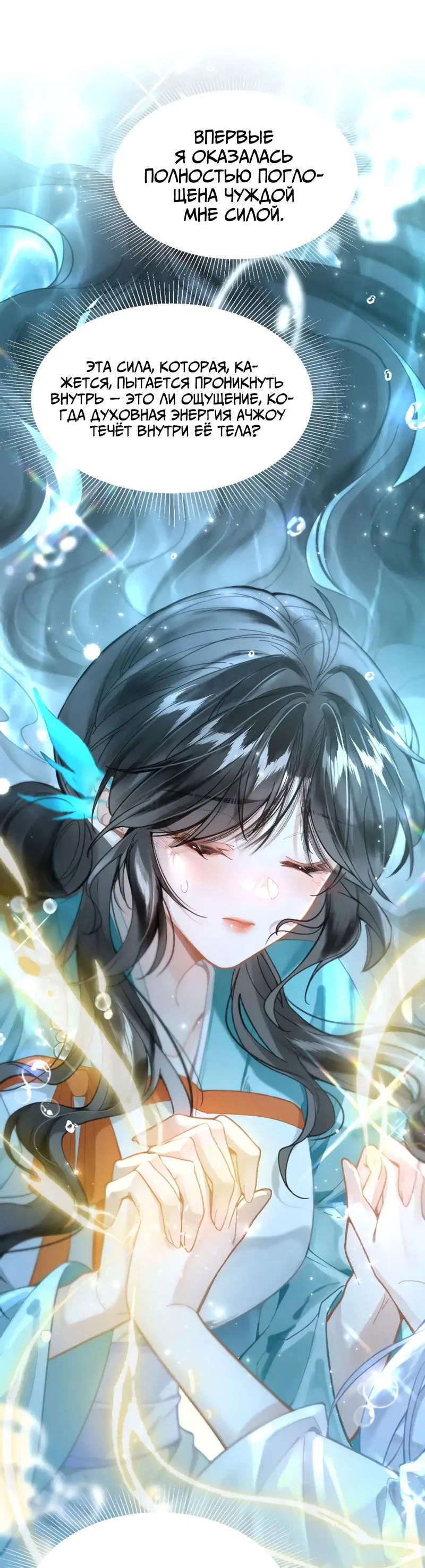 Манга Найти красавицу в глубинах Восточно-Китайского моря - Глава 14 Страница 5